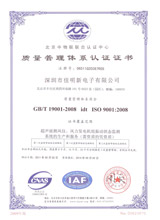 佳名興ISO9001：2008質(zhì)量管理認(rèn)證證書