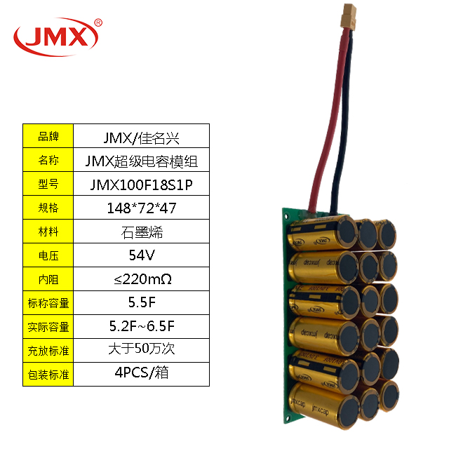 超級電容模組54V5F18串