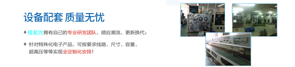 佳名興，專業(yè)人才、設(shè)備配套，質(zhì)量無憂