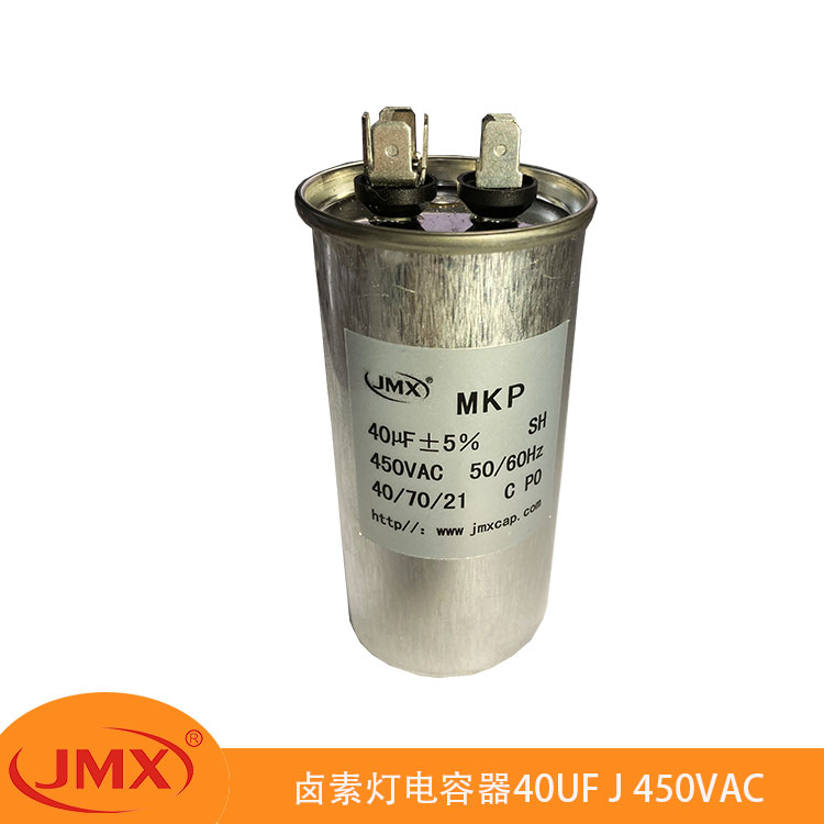 CBB65 金屬化聚丙烯交流薄膜電容器 40UFJ450VAC 60X100 防爆啟動(dòng)