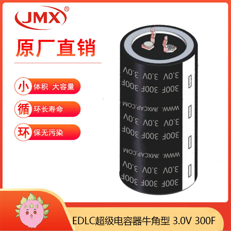 超級(jí)法拉儲(chǔ)能電容2.7V300F 35X60 低內(nèi)阻汽車應(yīng)急啟動(dòng)用電源