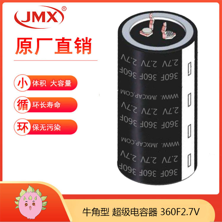 柱式中性超級(jí)電容器_螺栓法拉電容器360F2.7V