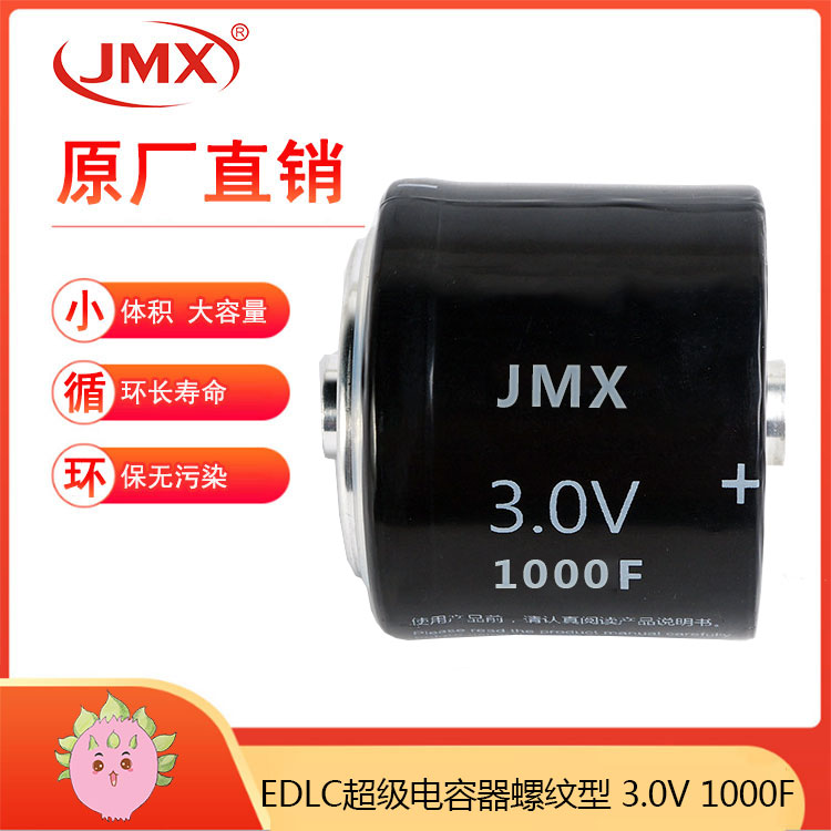 圓柱體螺紋型超級(jí)電容器 汽車啟動(dòng)儲(chǔ)能電源 1000F 3.0V