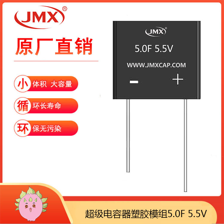 EDLC 雙電層超級電容器模組 汽車記錄儀備用電源 5F5.5V 28X15X25