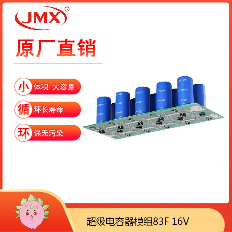 汽車(chē)超級(jí)法拉電容模組16V83F 低內(nèi)阻高儲(chǔ)能長(zhǎng)壽命