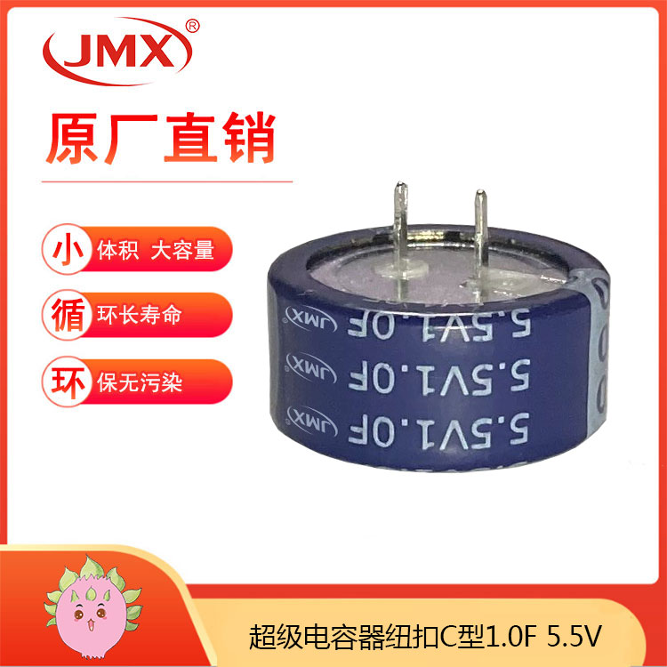 超級(jí)法拉黃金儲(chǔ)能電容模組5.5V 1F 車載無線充備用電源 耐低溫