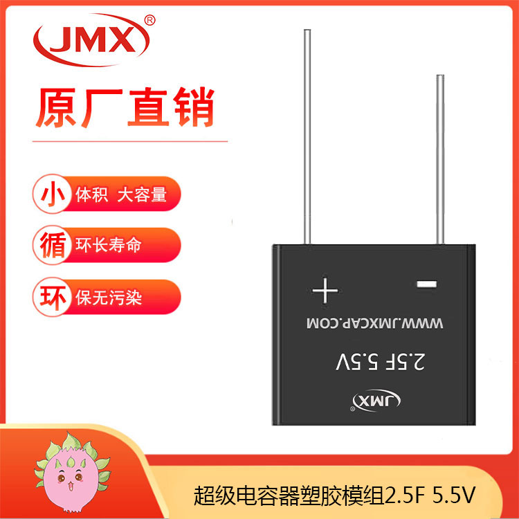 超級(jí)法拉雙電層電容模組小功率低壓5.5V 2.5F