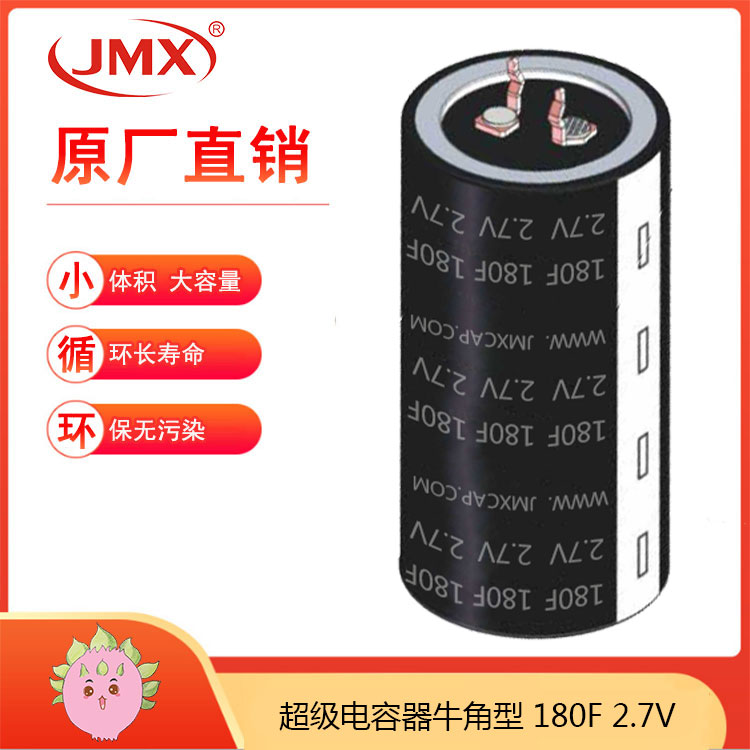 雙電層超級(jí)電容器單體牛角型2.7V 180F  適用于風(fēng)電變槳、電梯電源