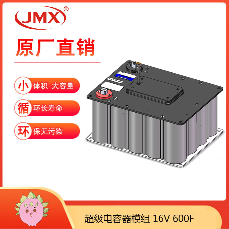 JMX超級電容模組16V600F 新能源發(fā)電 風(fēng)機(jī)變槳控制系統(tǒng) 后備電源