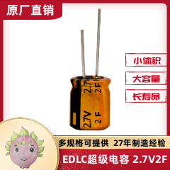 2.7V 22F超級法拉黃金儲能電容器16*25適用于移動電話傳呼機(jī)備用電源