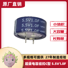 超級(jí)法拉電容5.5V 0.1F0.33F0.47F1.0F1.5F4.0F5.0F C/V/H型