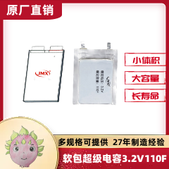 軟包單體 超級(jí)電容器 后備移動(dòng)電源 1F-1000F 3.0V 3.2V 非電池