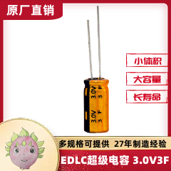 超級(jí)法拉電容器卷繞型系列 3.0V3F  適用于備份系統(tǒng)智能電表等