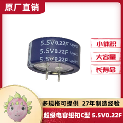 5.5V 0.22F無線充超級法拉電容模組組合型