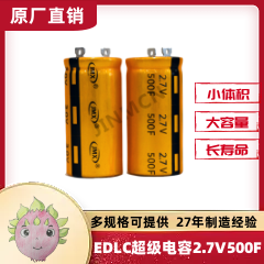 超級法拉電容器電容器單體牛角型2.7V 500F  適用于汽車啟停系統(tǒng)等應用