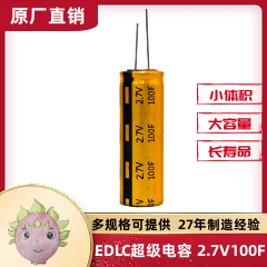 牛角法拉超級(jí)儲(chǔ)能電容器 2.7V 100F 22X45 環(huán)保玩具電源設(shè)備