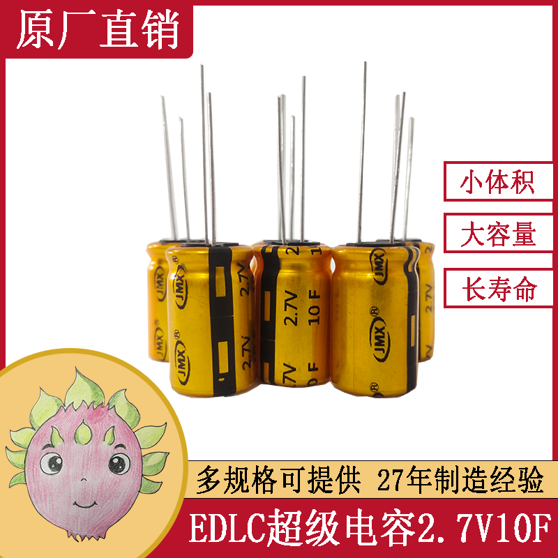 新能源專(zhuān)用2.7V10F超級(jí)法拉電容器耐溫耐壓長(zhǎng)壽命