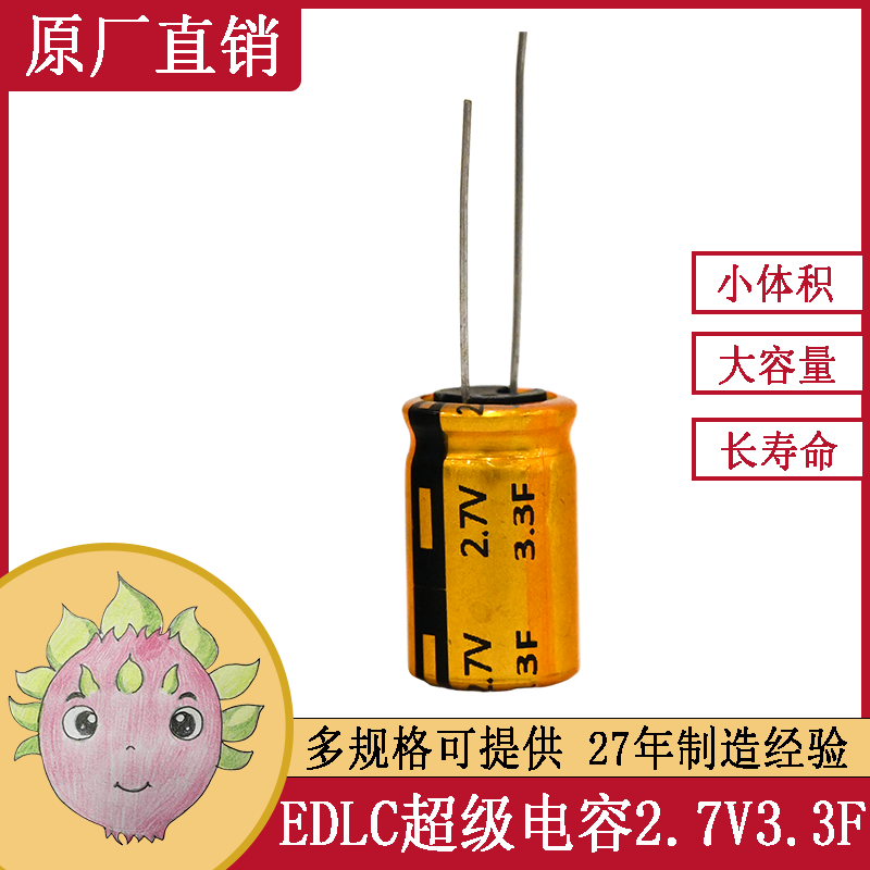 超級法拉電容器 2.7V3.3F +30% 8*20雙電層型儲能電源