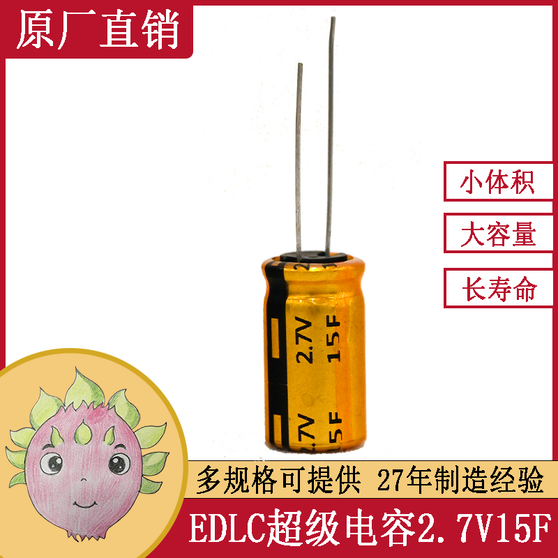 超級法拉儲能黃金電容器 2.7V 15F/16F/20F/22F 10X20 適用于閘機(jī)控制器