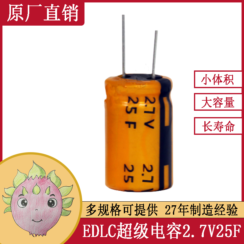 超級(jí)法拉儲(chǔ)能電容25F2.7V 大功率型汽車電源一致性優(yōu)容值正公差