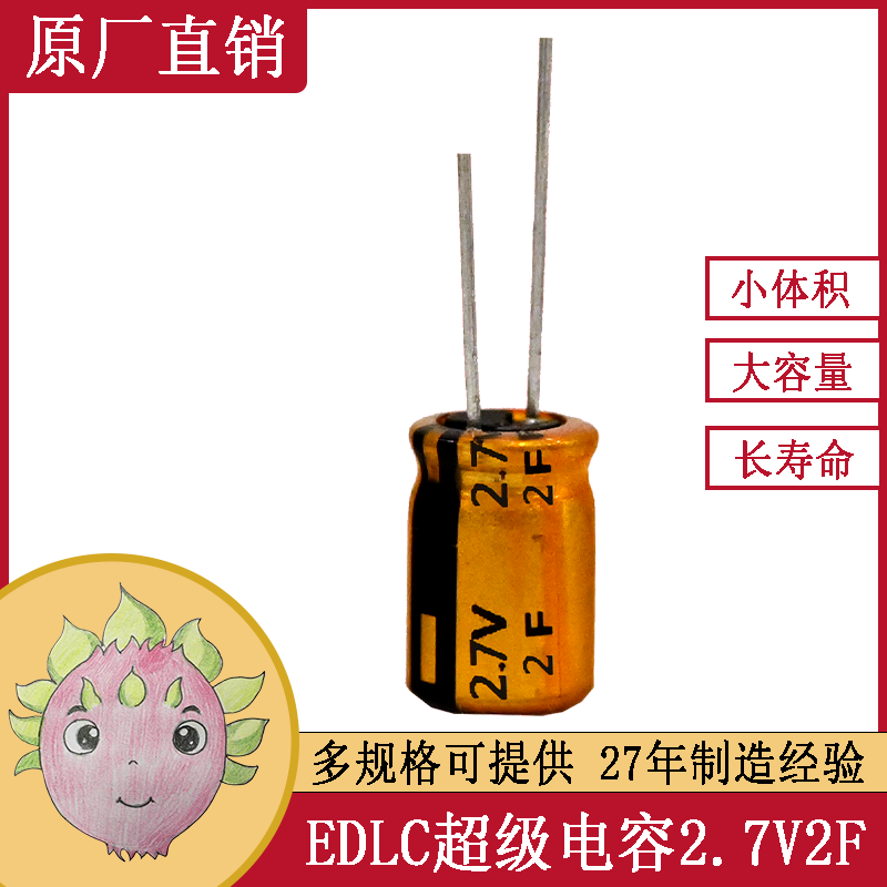 供應(yīng)雙電層法拉電容_超級(jí)電容_黃金電容_電化學(xué)電容器2.7V 2F