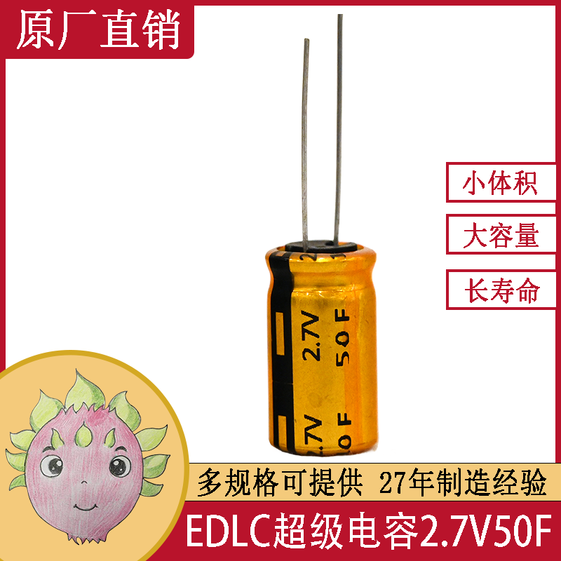 超級法拉儲能電容 2.7V 50F 18*33mm 充放電循環(huán)壽命長 低漏電流