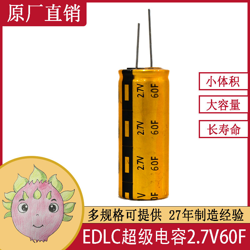 EDLC超級(jí)法拉電容器電池2.7V60F 18*40太陽(yáng)能路燈電源