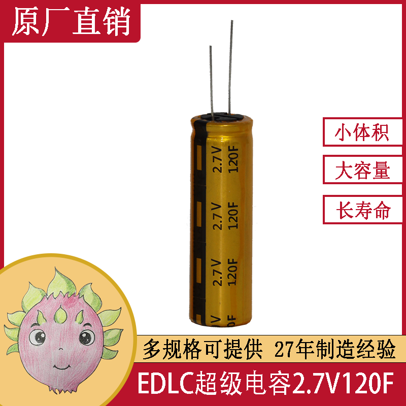 JMX 超級(jí)法拉電容器 2.7V120F 22X52 低內(nèi)阻大電流可替代電池