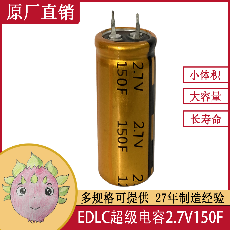 2.7V 150F引線超級(jí)法拉黃金電容器系列規(guī)格25*55便攜式除顫器電源