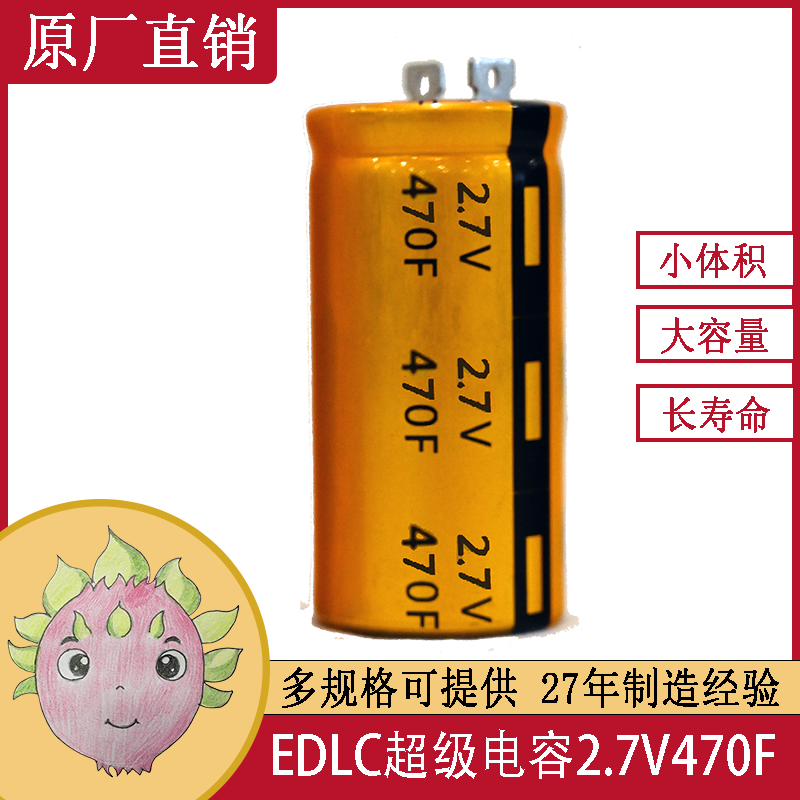 JMX超級(jí)法拉電容2.7V470F 35*60汽車(chē)啟動(dòng)備用電源