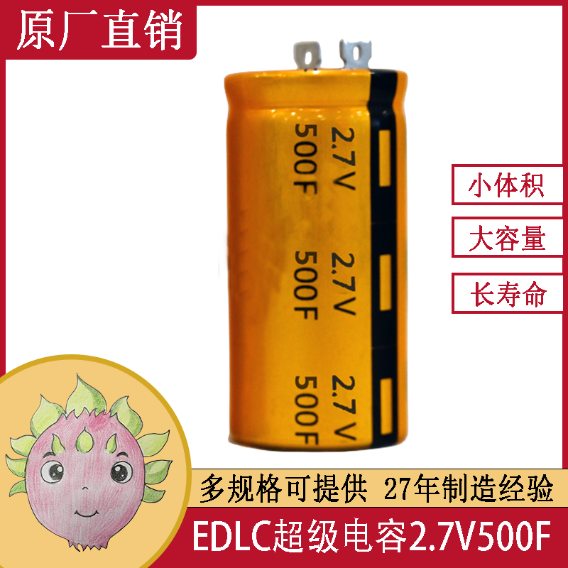 超級(jí)法拉電容器 百萬(wàn)次使用長(zhǎng)壽命2.7V 500F 35X75