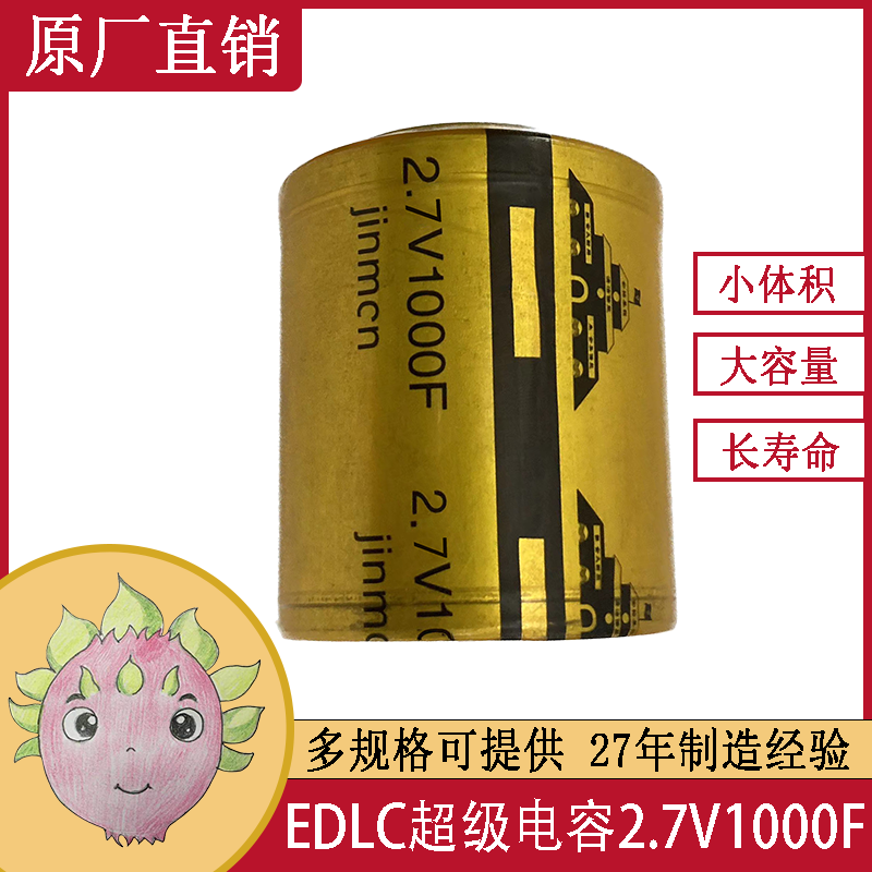 超級(jí)法拉儲(chǔ)能電容器2.7V1000F 60X80 超強(qiáng)耐低溫變槳UPS