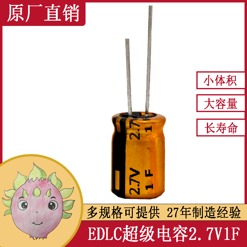 EDLC 超級法拉儲能電容器 單體導(dǎo)針引出型 2.7V 1.0F 6.3X12