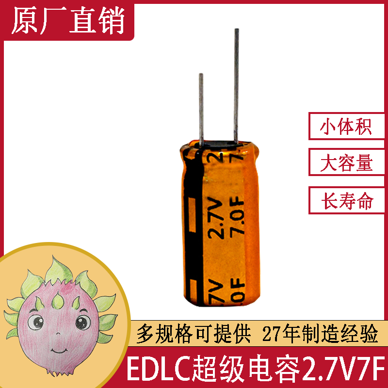 超級(jí)法拉儲(chǔ)能黃金電容器2.7V 7F 10X25 照相機(jī)備用電源