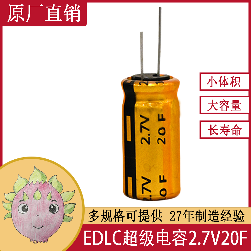 JMX雙電層2.7V20F 13*26 記錄儀超級(jí)法拉電容電池