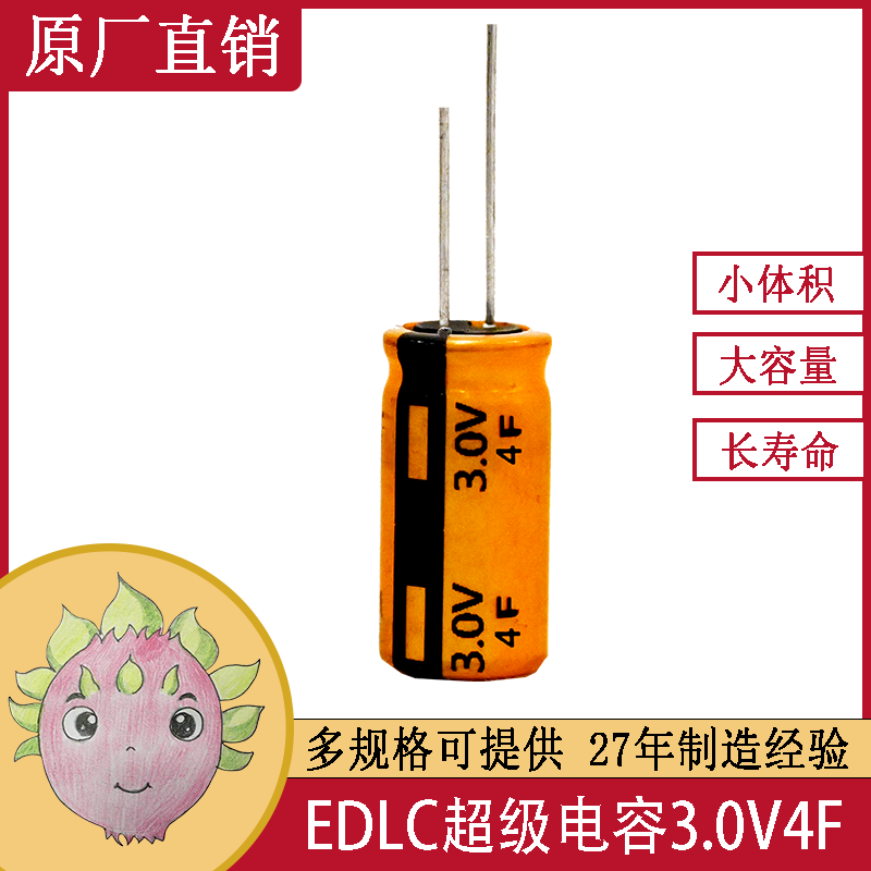 3.0V4F 8X20 JMX超級(jí)法拉儲(chǔ)能黃金電容器 行車(chē)記錄儀備用電源