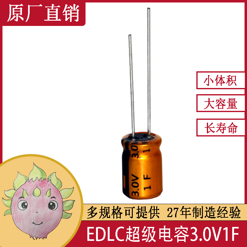 超級法拉電容器 3.0V 1F/2F/3.3F/5F/10F/15F/20F導(dǎo)針型供應(yīng)