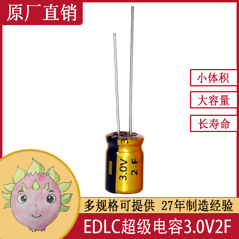 EDLC雙電層 超級(jí)法拉儲(chǔ)能電容器圓柱單體型 2.0F 3.0V