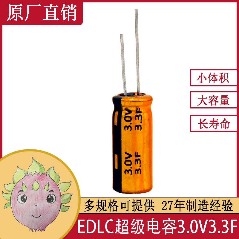 EDLC雙電層 超級(jí)法拉電化學(xué) 儲(chǔ)能電容器 智能水表 3.3F 3.0V