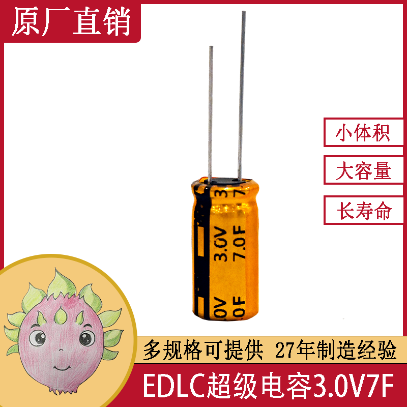 超級(jí)法拉儲(chǔ)能電容器圓柱單體系列 3.0V7F 適用于UPS電源供電