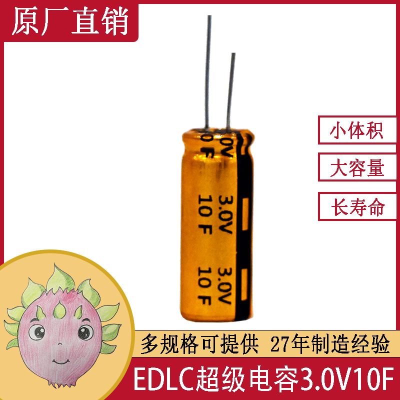 常用于太陽能光伏發(fā)電系統(tǒng)的3.0V10F EDLC雙電層超級電容器