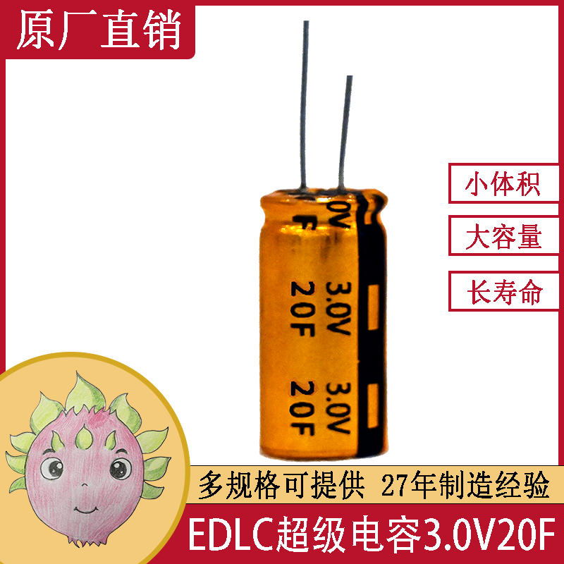 JMX EDLC雙電層超級(jí)法拉電容器 20F 3.0V 15X25 電動(dòng)螺絲刀電源