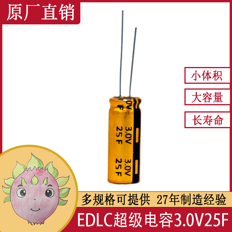 JMX超級(jí)法拉電容器 移動(dòng)備用儲(chǔ)能電源 25F 3.0V 16X20