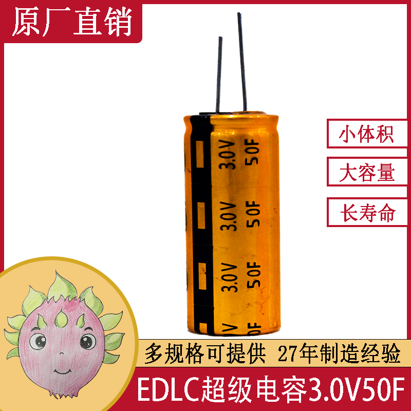 EDLC直插超級法拉儲能電容 3.0V 50F 18X40行車記錄儀 應(yīng)急備用儲能電源