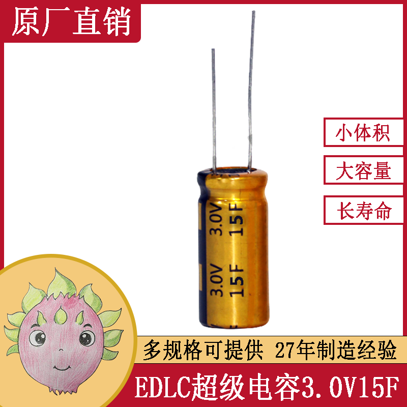 電化學(xué)雙電層3V15F13*26 超級法拉儲能電容無人機電源電池