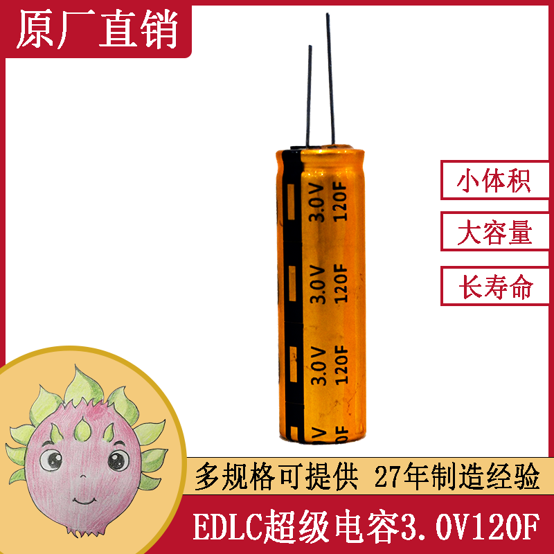 超級(jí)法拉電容 3.0V 120F 可做汽車(chē)模組串聯(lián)18X61 可替電池