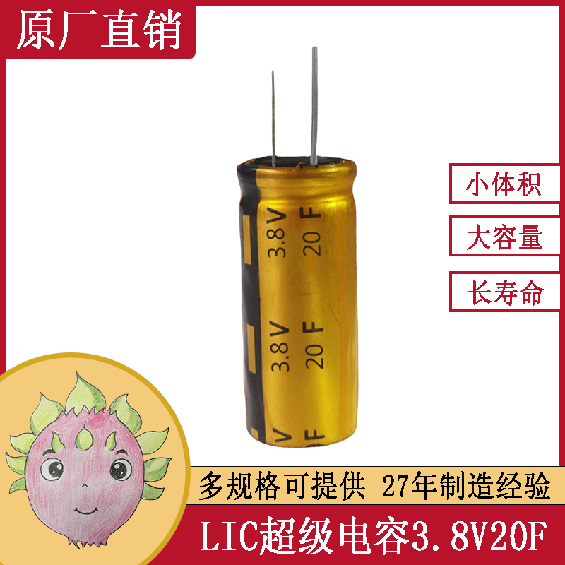 3.8V20F0813鋰離子混合超級電容器電性好壽命長