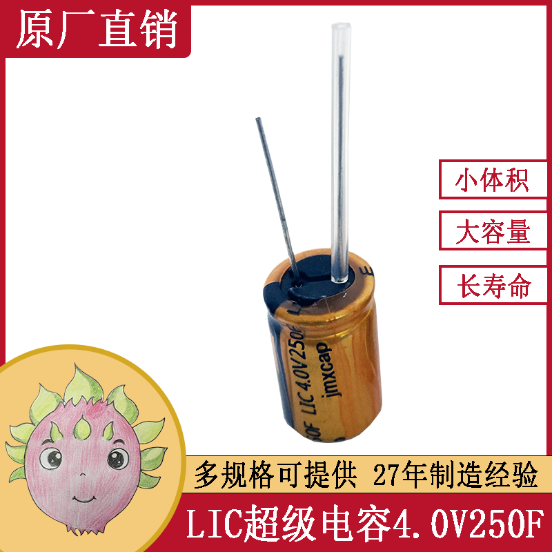 LIC鋰離子超級電容器3.8V250F1620 水電氣表電源