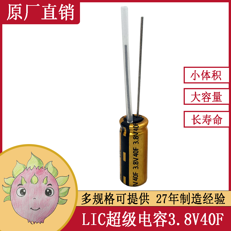 超快充電池鋰離子超級電容器 LIC0820 3.8V40F容量偏大