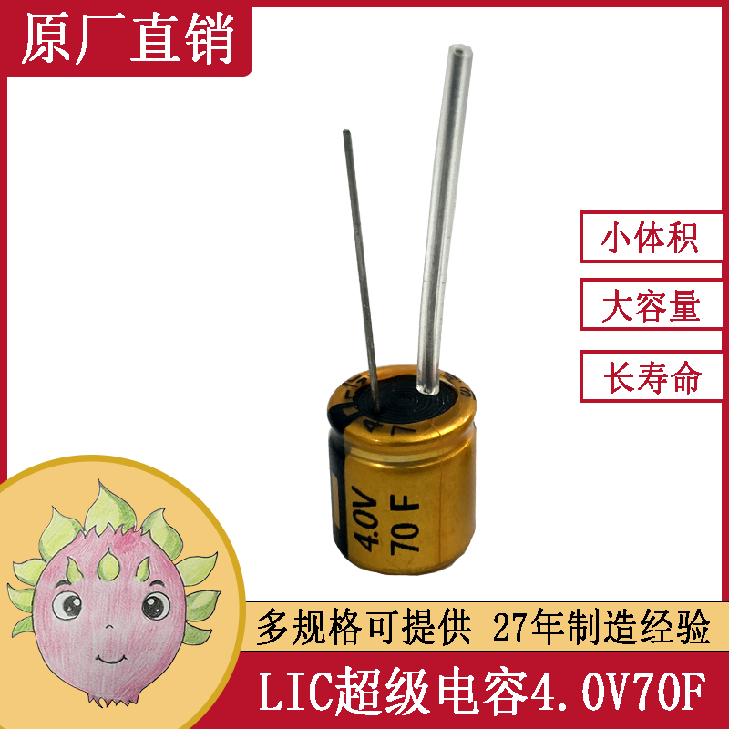 超快充電池鋰離子電容器3.8V70F1313免維護(hù)長(zhǎng)壽命低損耗